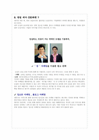 [서비스경영] 농심 기업의 CSM사례분석-9