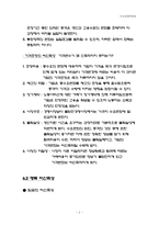 6장 신케인지언 거시경제학-2