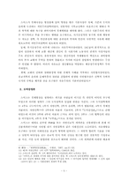 아담 스미스 Adam Smith의 경제사상-3