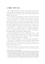 아담 스미스 Adam Smith의 경제사상-7