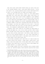 아담 스미스 Adam Smith의 경제사상-8