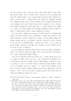 아담 스미스 Adam Smith의 경제사상-11