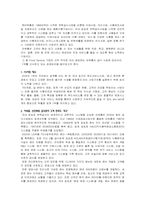 아워홈(FS사업) CSM 사례-2