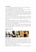 아워홈(FS사업) CSM 사례-4