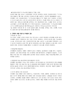 아워홈(FS사업) CSM 사례-6