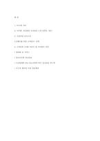 아워홈(FS사업) CSM 사례-7