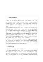 [유통관리론] 관광 여행상품 유통구조-2