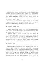 [유통관리론] 관광 여행상품 유통구조-4