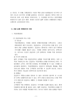[유통관리론] 관광 여행상품 유통구조-5