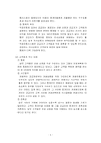 [유통관리론] 관광 여행상품 유통구조-6