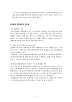 [유통관리론] 관광 여행상품 유통구조-8