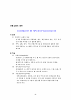 [유통관리론] 관광 여행상품 유통구조-9