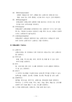 [유통관리론] 관광 여행상품 유통구조-10