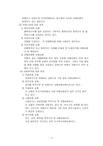 [유통관리론] 관광 여행상품 유통구조-12