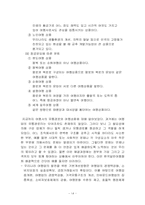 [유통관리론] 관광 여행상품 유통구조-14