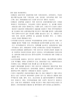 [유통관리론] 관광 여행상품 유통구조-15