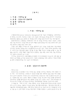 던킨도너츠 CSM사례-2