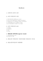 생명보험 연계증권-2