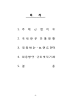 [유통관리] 한우 유통 구조-2