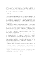 중농주의와 아담스미스-2