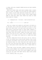 중농주의와 아담스미스-3