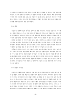 중농주의와 아담스미스-5