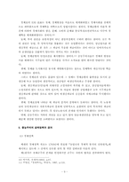 중농주의와 아담스미스-9