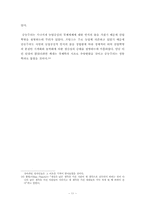 중농주의와 아담스미스-11