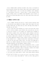중농주의와 아담스미스-17
