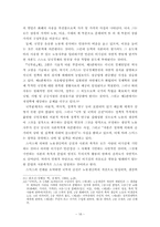 중농주의와 아담스미스-18