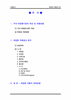 [유통관리] 화장품의 유통경로분석-2