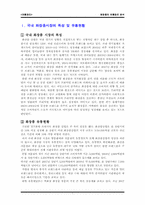 [유통관리] 화장품의 유통경로분석-3