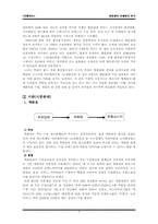 [유통관리] 화장품의 유통경로분석-6