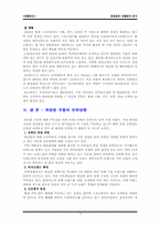 [유통관리] 화장품의 유통경로분석-16