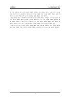 [유통관리] 화장품의 유통경로분석-17