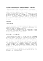 아시아나항공의 고객만족경영-3