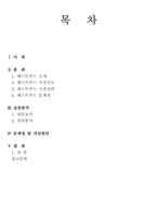 패스트푸드 시장의 현황과 전망-2