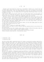 패스트푸드 시장의 현황과 전망-3