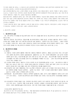 패스트푸드 시장의 현황과 전망-10