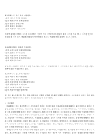 패스트푸드 시장의 현황과 전망-14