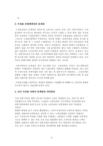 [수산물유통] 수산물 유통의 현황과 문제점-12