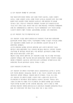 [수산물유통] 수산물 유통의 현황과 문제점-13