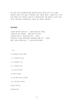 [수산물유통] 수산물 유통의 현황과 문제점-15