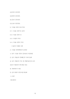 [수산물유통] 수산물 유통의 현황과 문제점-16