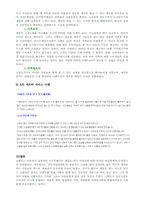 [서비스경영] 닌텐도 CSM-5
