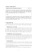 [금융상품] 이슬람 채권(Sukuk) 수쿠크-2
