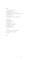 [금융상품] 이슬람 채권(Sukuk) 수쿠크-7