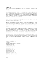 [유통관리] 담배 유통구조 분석-2