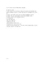 [유통관리] 담배 유통구조 분석-11