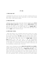 [유통관리] 제약산업의 유통과정-2
